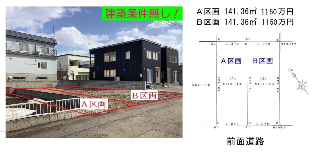 新琴似1150万円